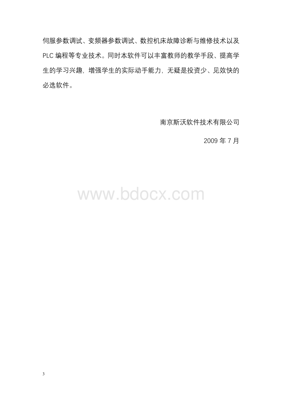 斯沃数控机床调试与维修仿真软件说明书.doc_第3页