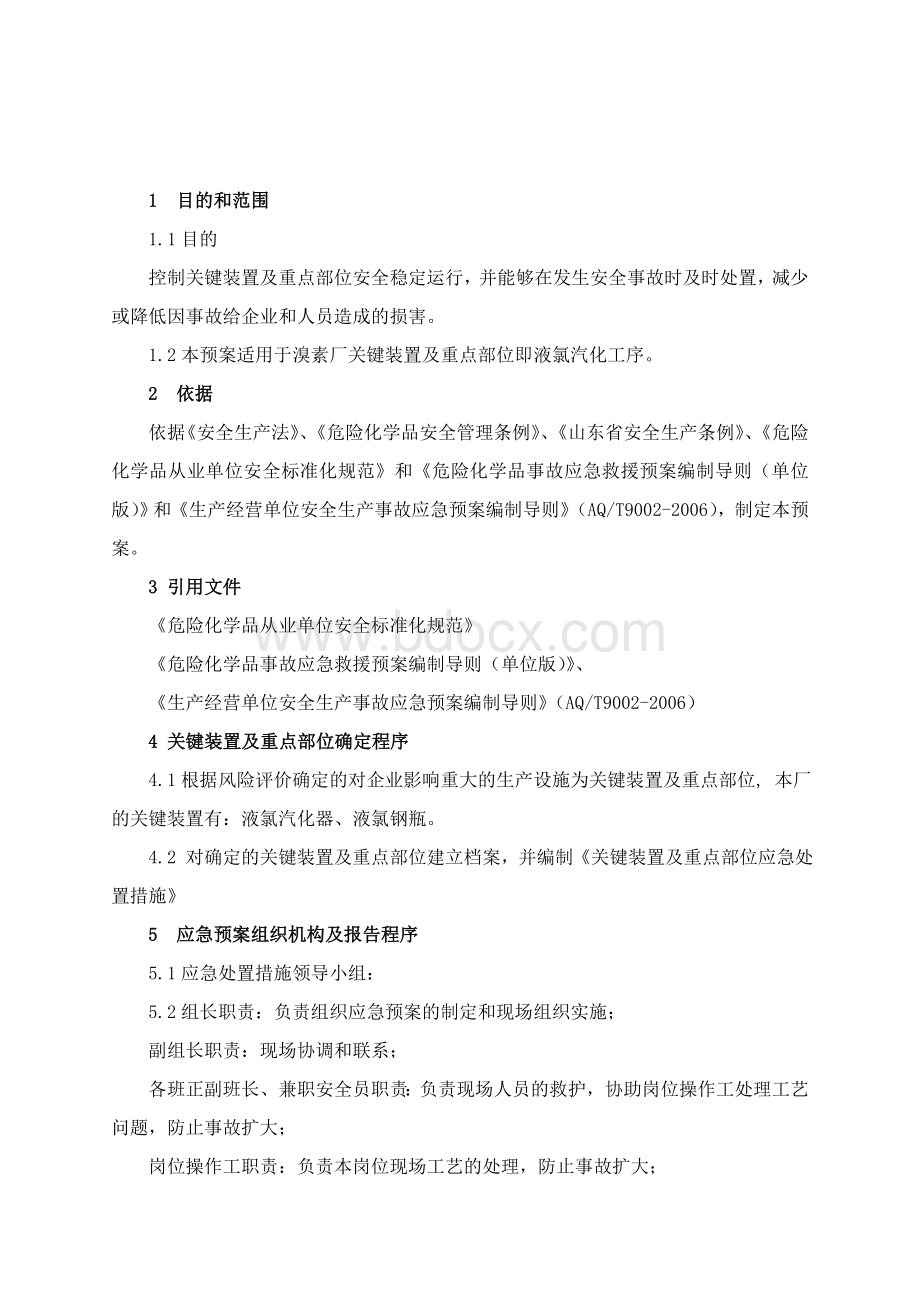 液氯汽化工序应急处置方案Word文档格式.doc_第2页