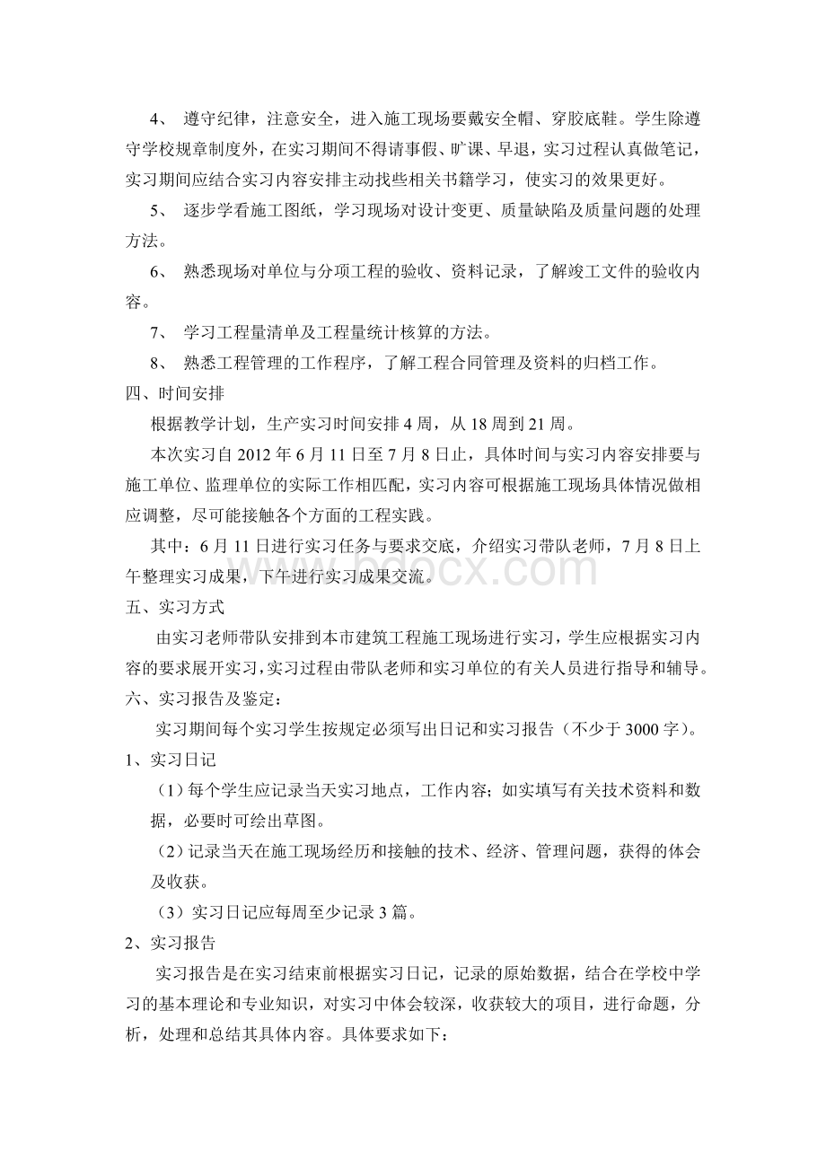 工程管理专业生产实习指导书11.doc_第3页