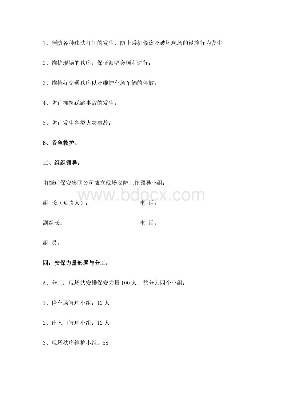 演唱会应急预案.doc_第2页