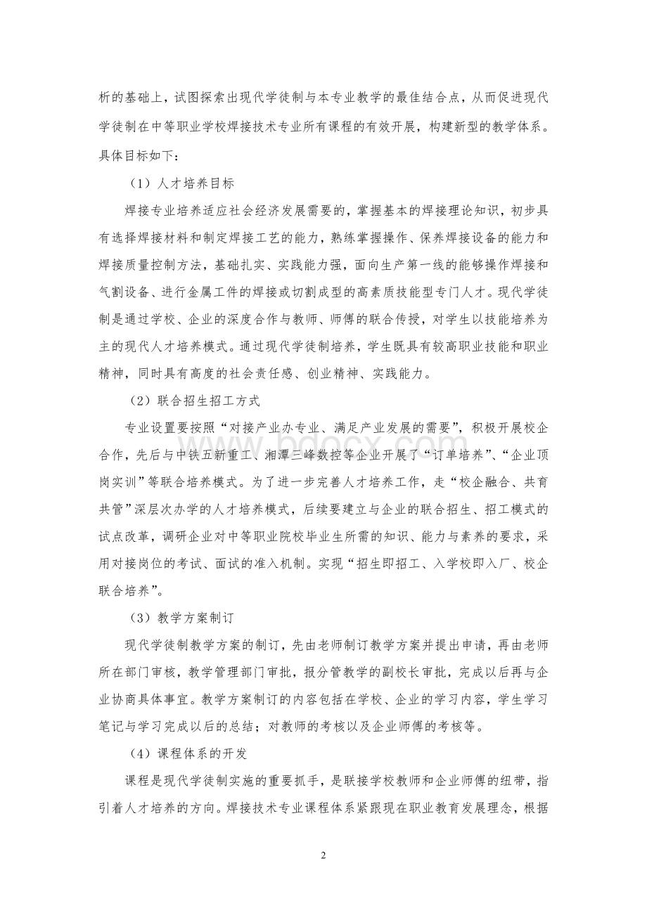 现代学徒制试点创新项目焊接专业总结报告Word格式文档下载.doc_第2页