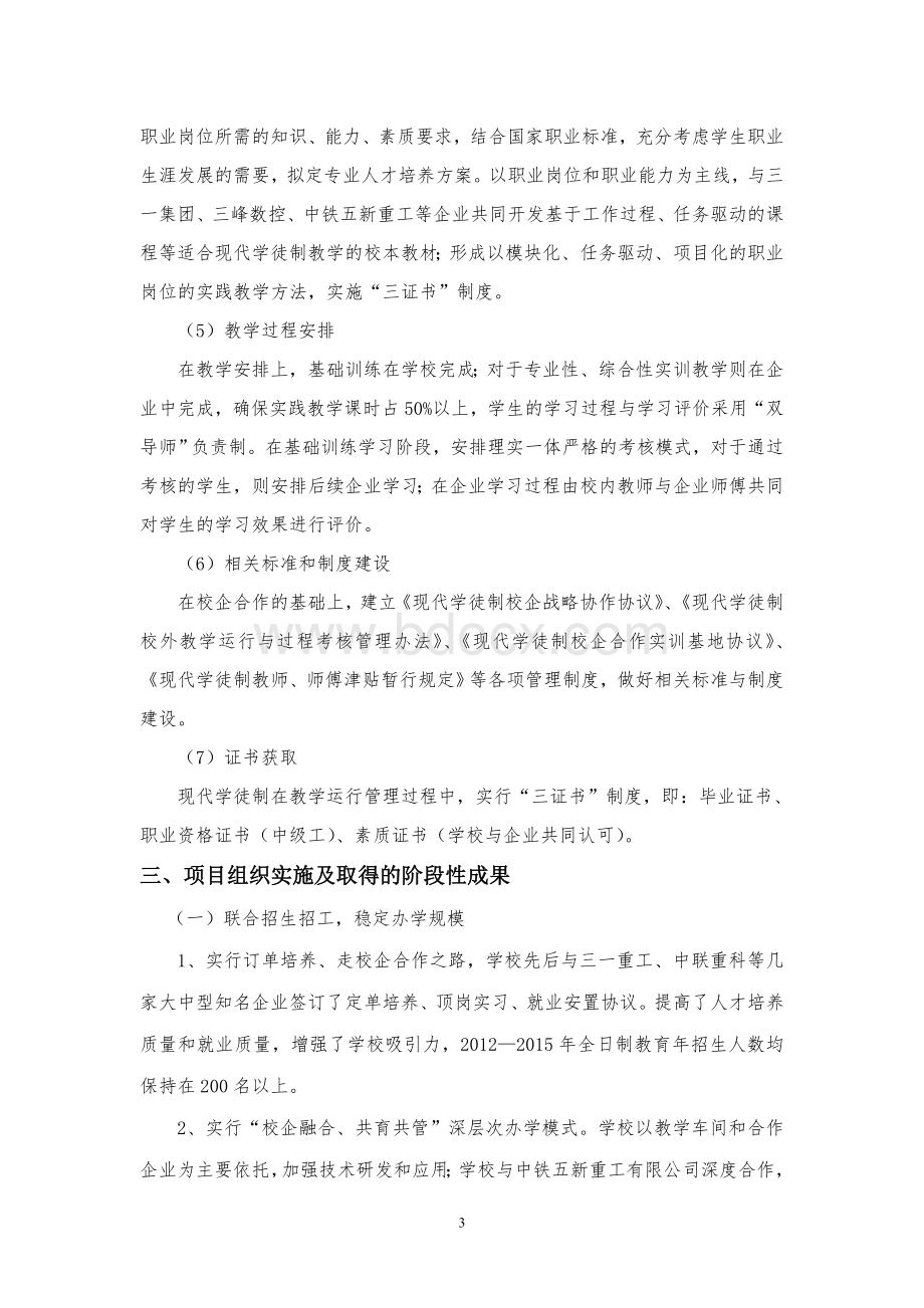 现代学徒制试点创新项目焊接专业总结报告Word格式文档下载.doc_第3页