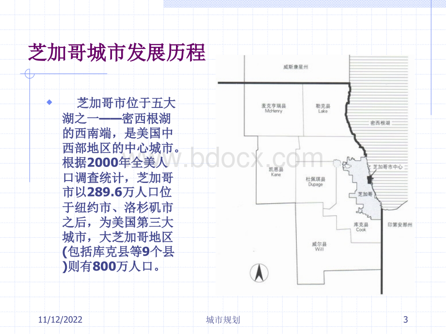 解析芝加哥城市发展与规划PPT文档格式.ppt_第3页