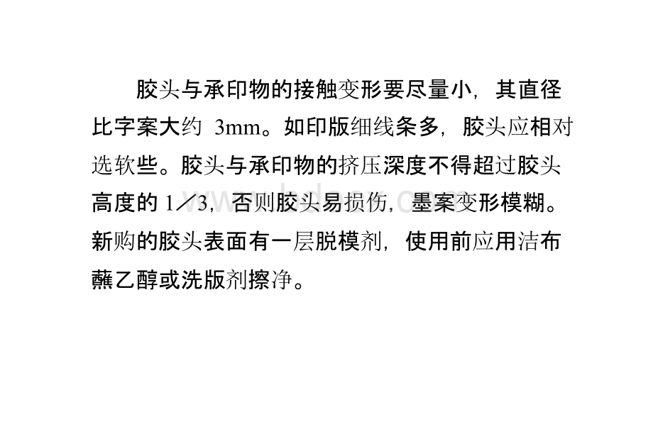 电动移印机的主要构成及操作注意事项PPT资料.pptx_第3页