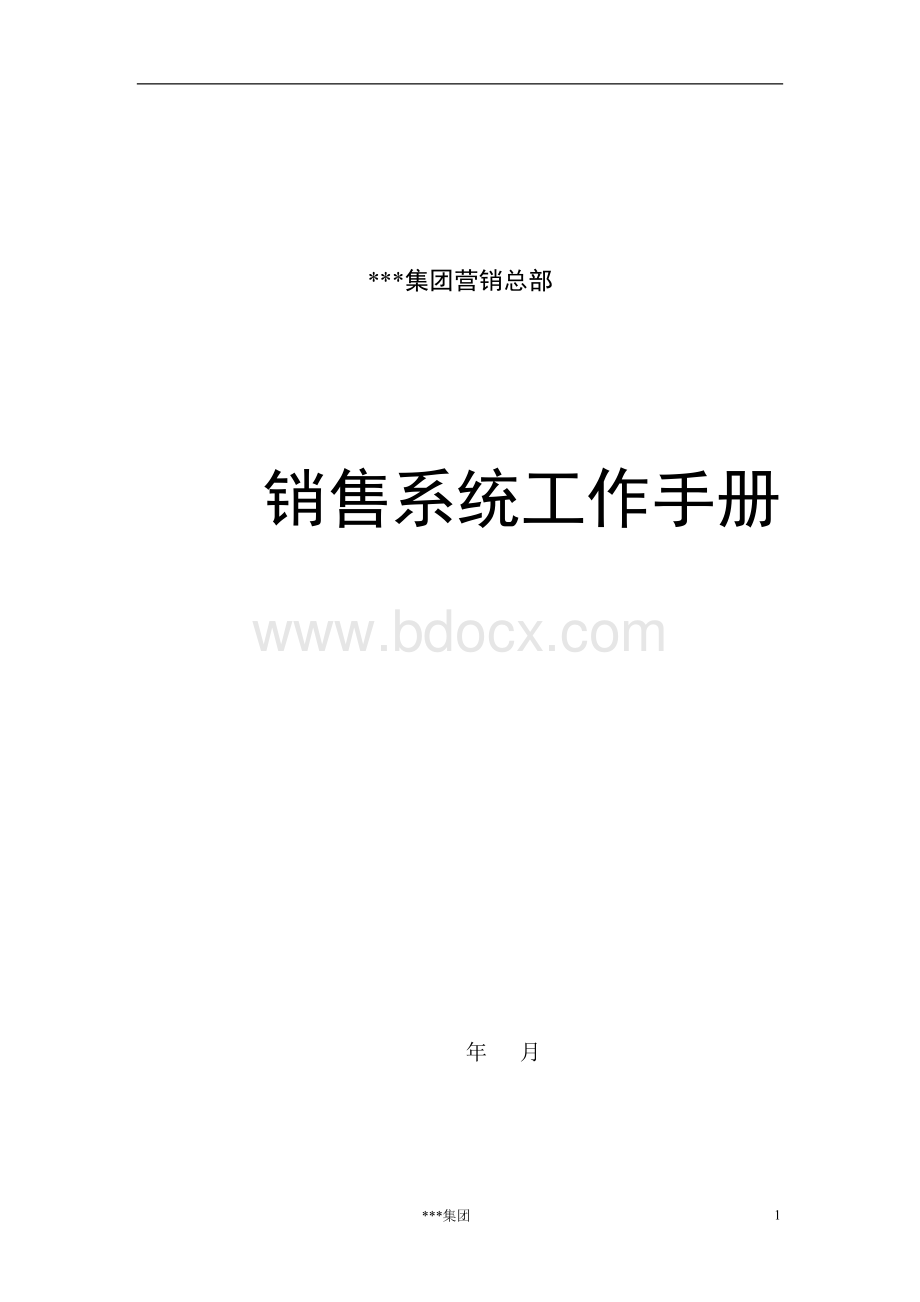 店面管理手册.doc_第1页