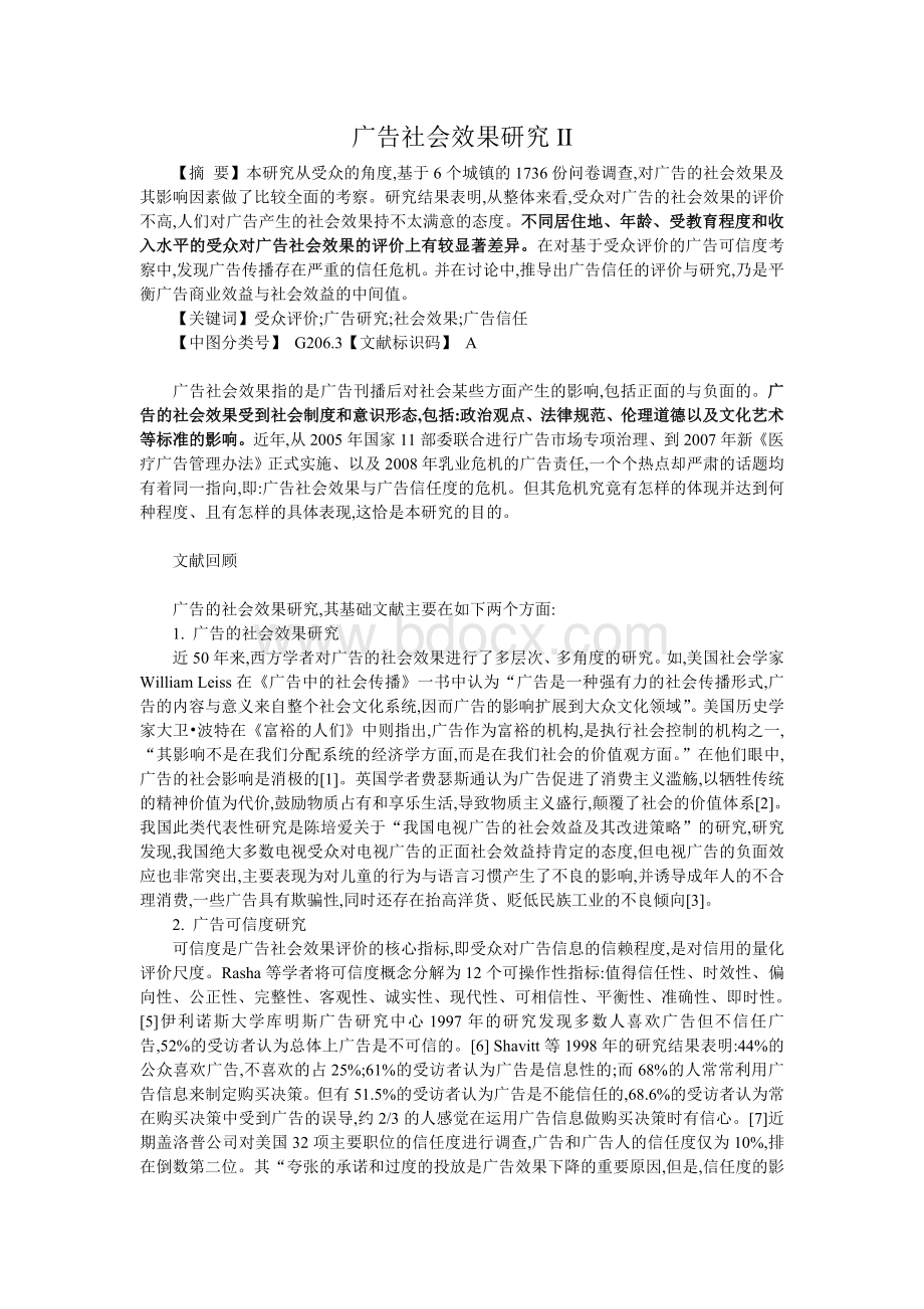 广告社会效果研究2文档格式.doc