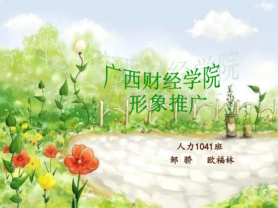 形象推广最终版.ppt