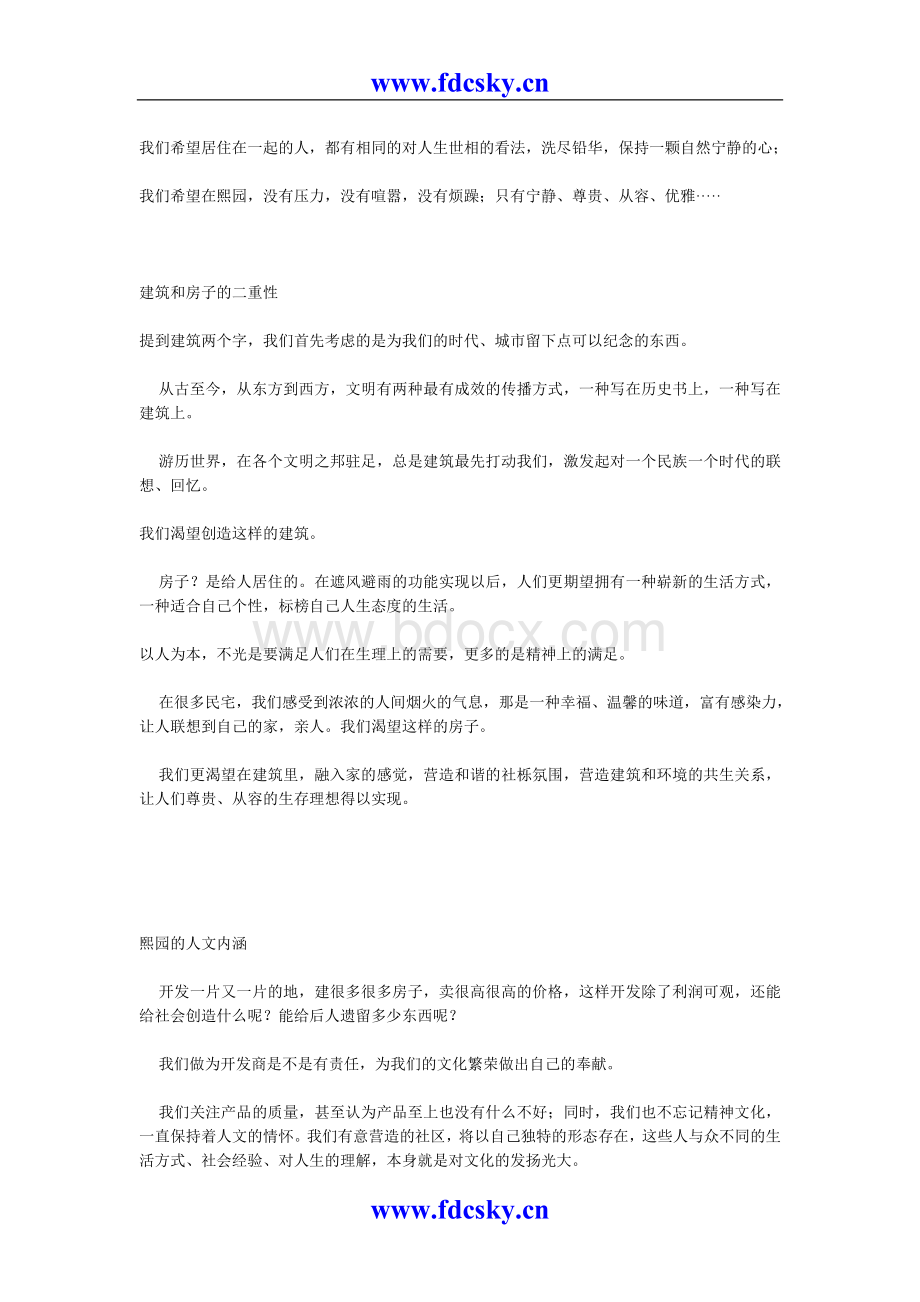 熙园房地产项目系列广告文案Word文件下载.doc_第2页