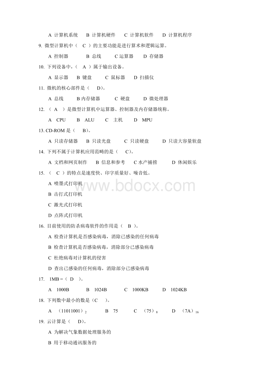 电大计算机应用基础形考试题答案.doc_第2页