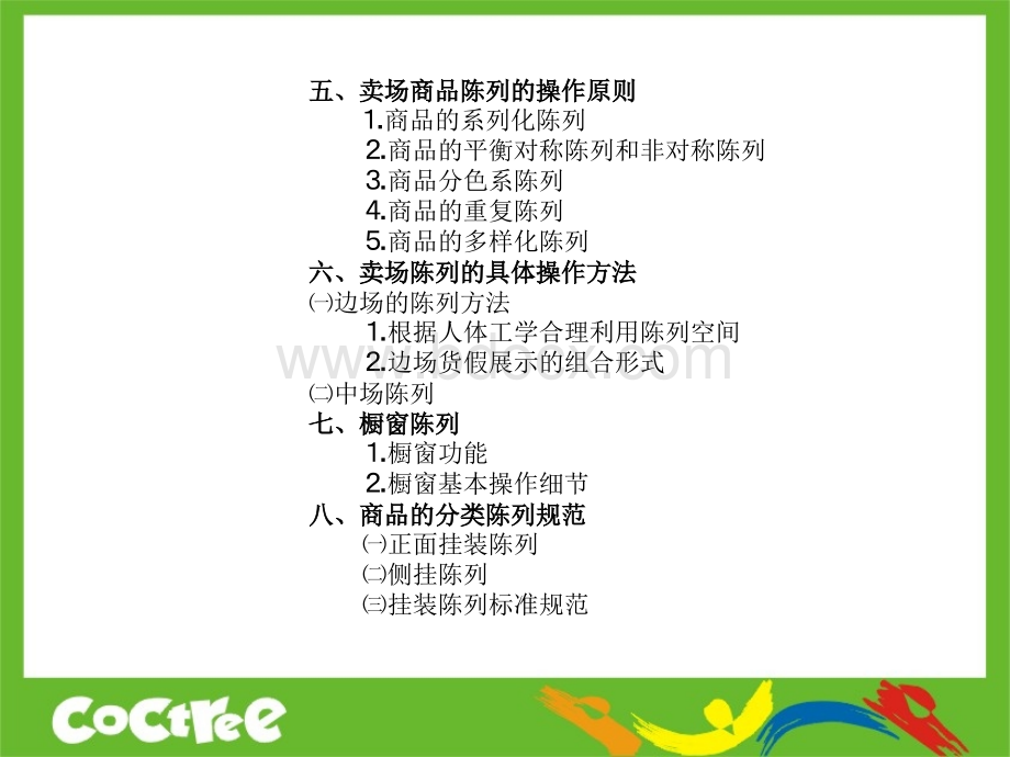 coc陈列手册.ppt_第2页