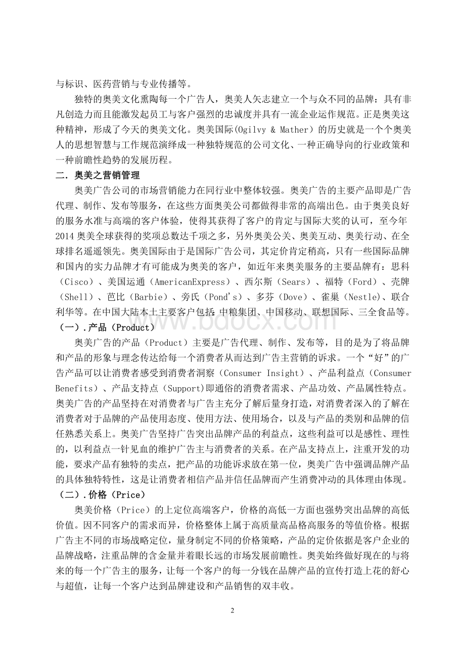 广告是为了销售奥美成功的秘密.doc_第2页