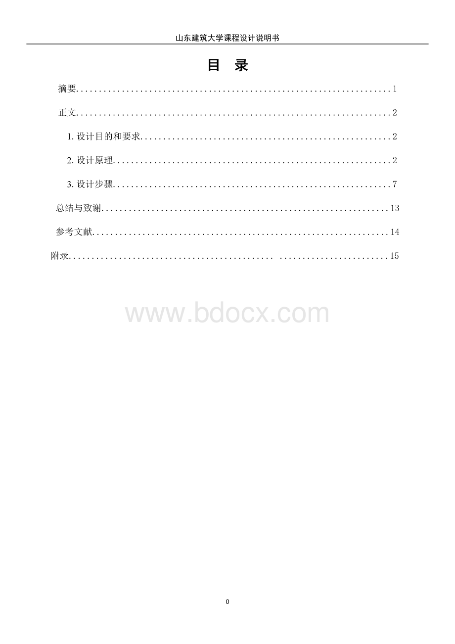 霓虹灯设计Word格式文档下载.docx