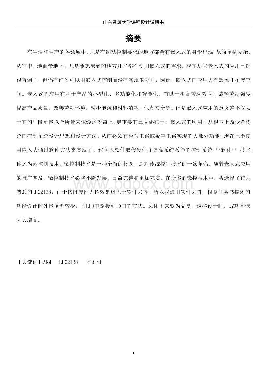 霓虹灯设计Word格式文档下载.docx_第2页