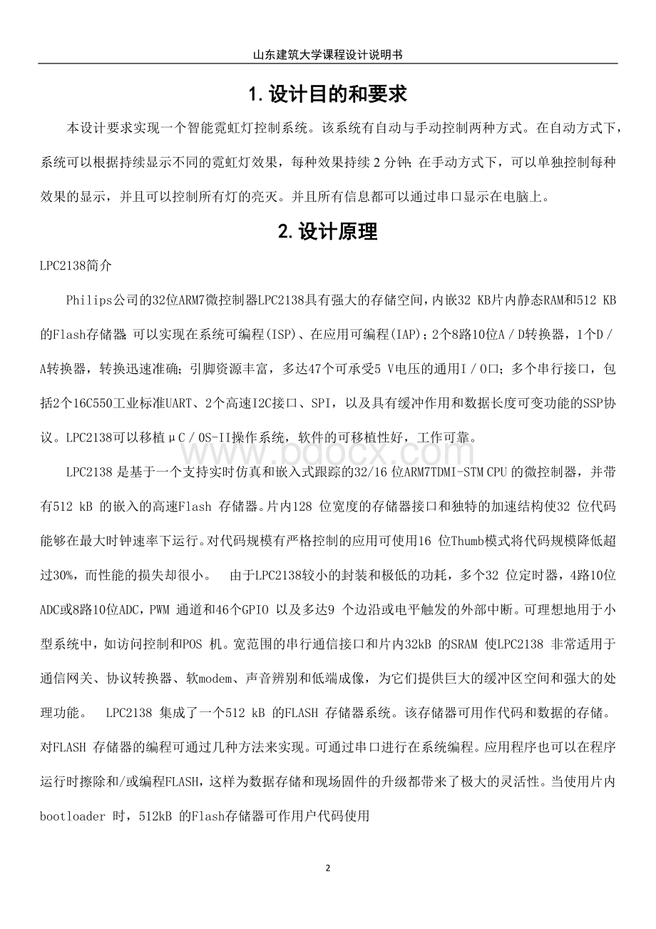 霓虹灯设计Word格式文档下载.docx_第3页