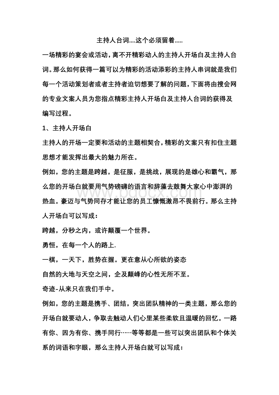 主持人台词学习Word文档格式.doc