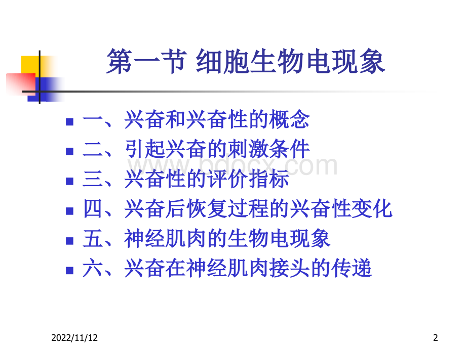 第一章-肌肉活动.ppt_第2页