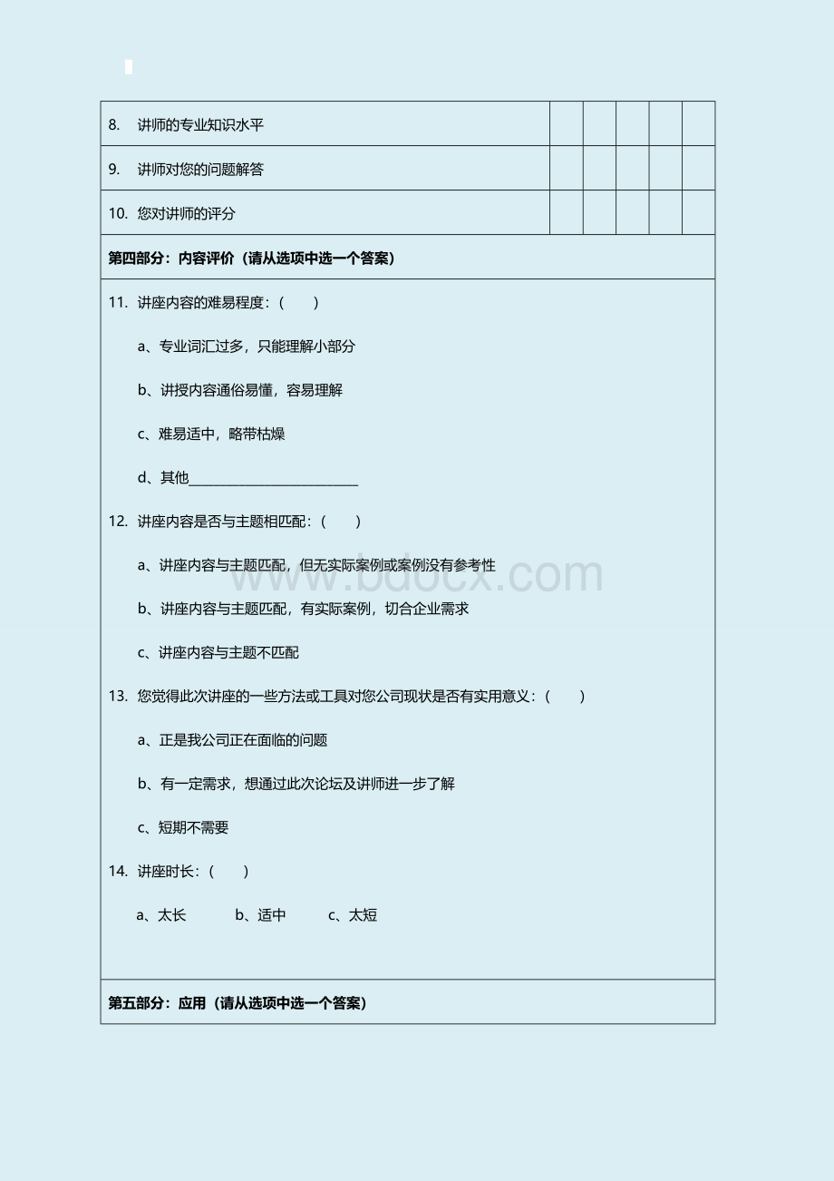 讲座满意度调查表.doc_第2页