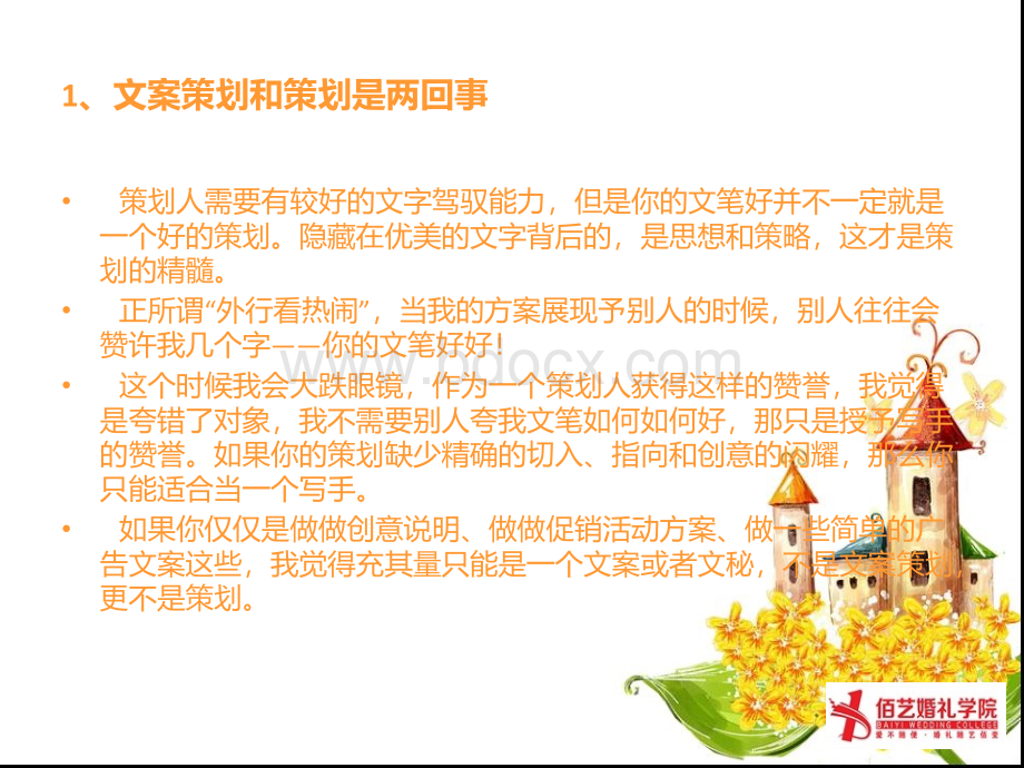 一个策划人的自白.ppt_第2页