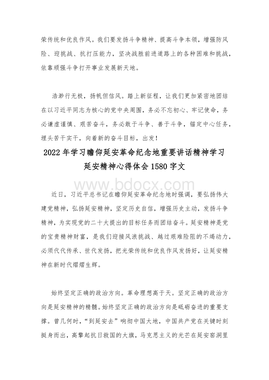 学习瞻仰延安革命纪念地重要讲话心得体会文稿2篇.docx_第3页