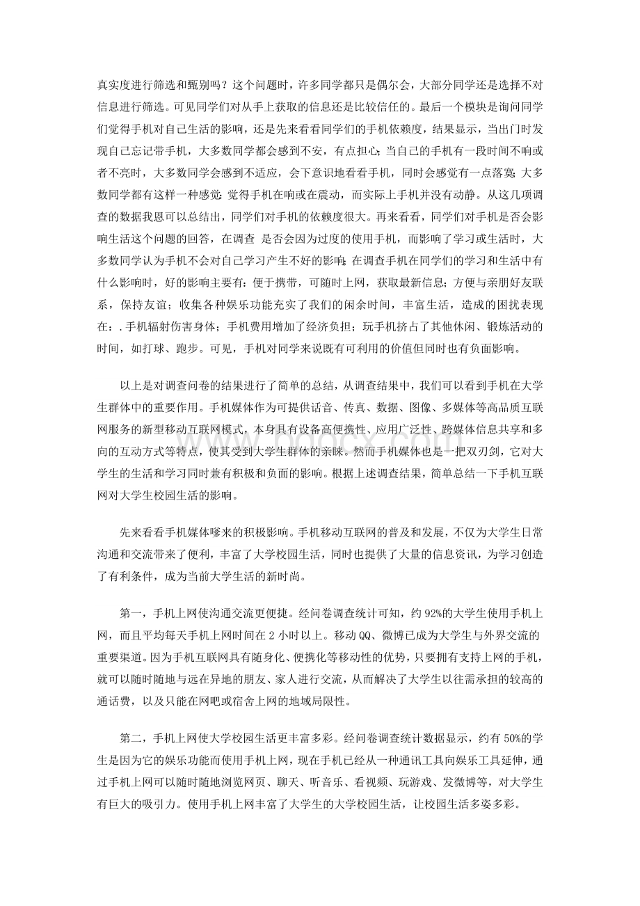 浅谈手机媒体对大学生生活的影响.docx_第2页