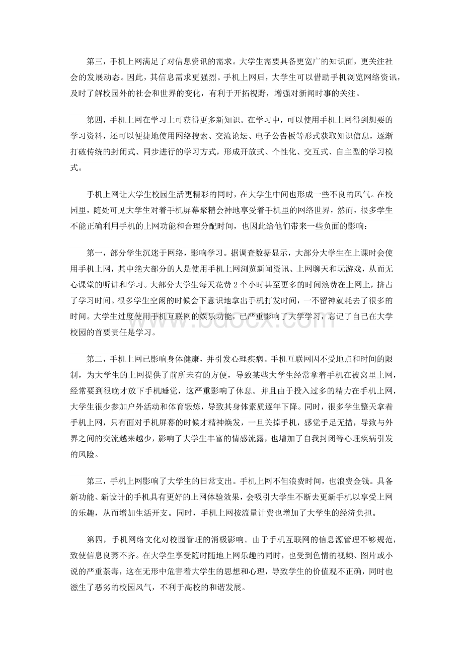 浅谈手机媒体对大学生生活的影响.docx_第3页