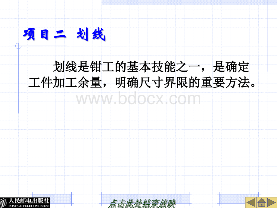 钳工技能-划线课件PPT资料.pptx