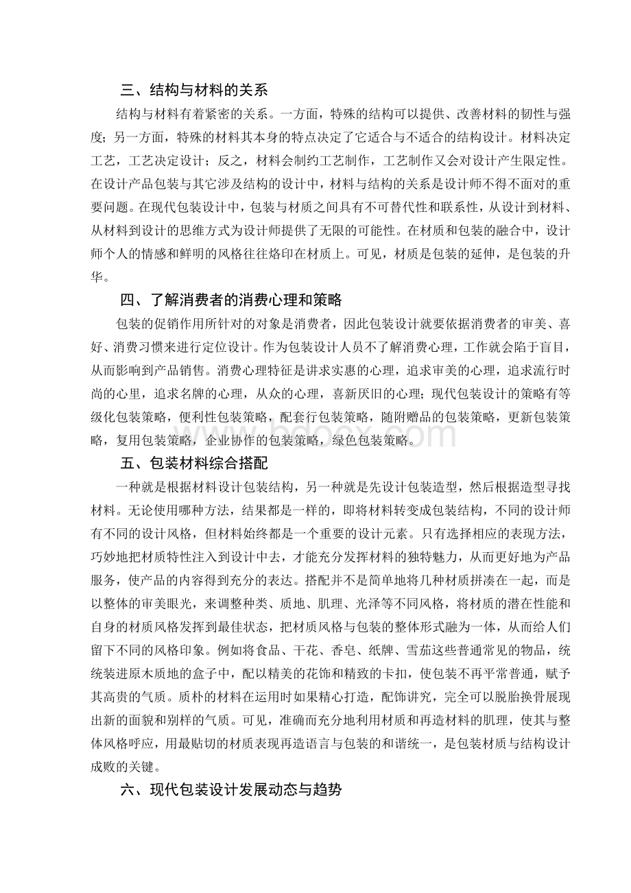 关于包装设计的文献综述Word文档格式.doc_第2页