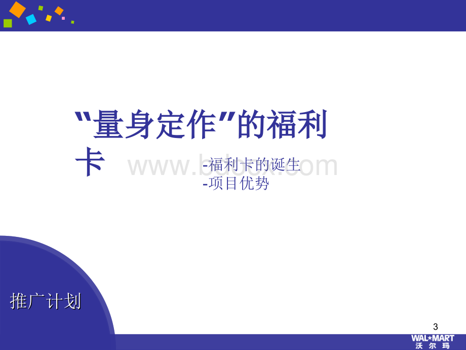 彩色气泡模版.ppt_第3页