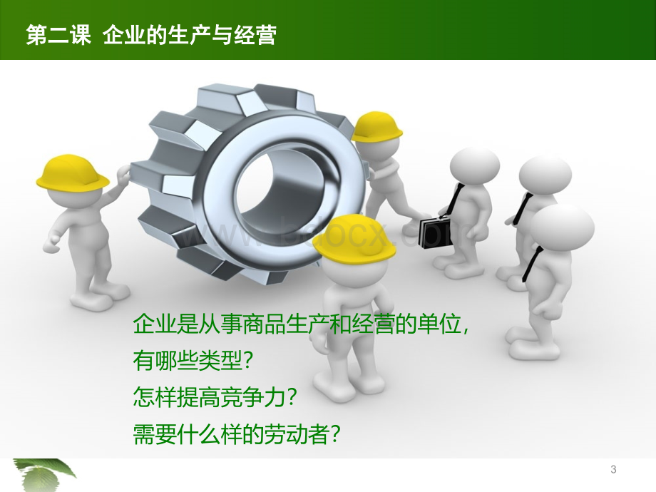 经济政治与社会(二).ppt_第3页