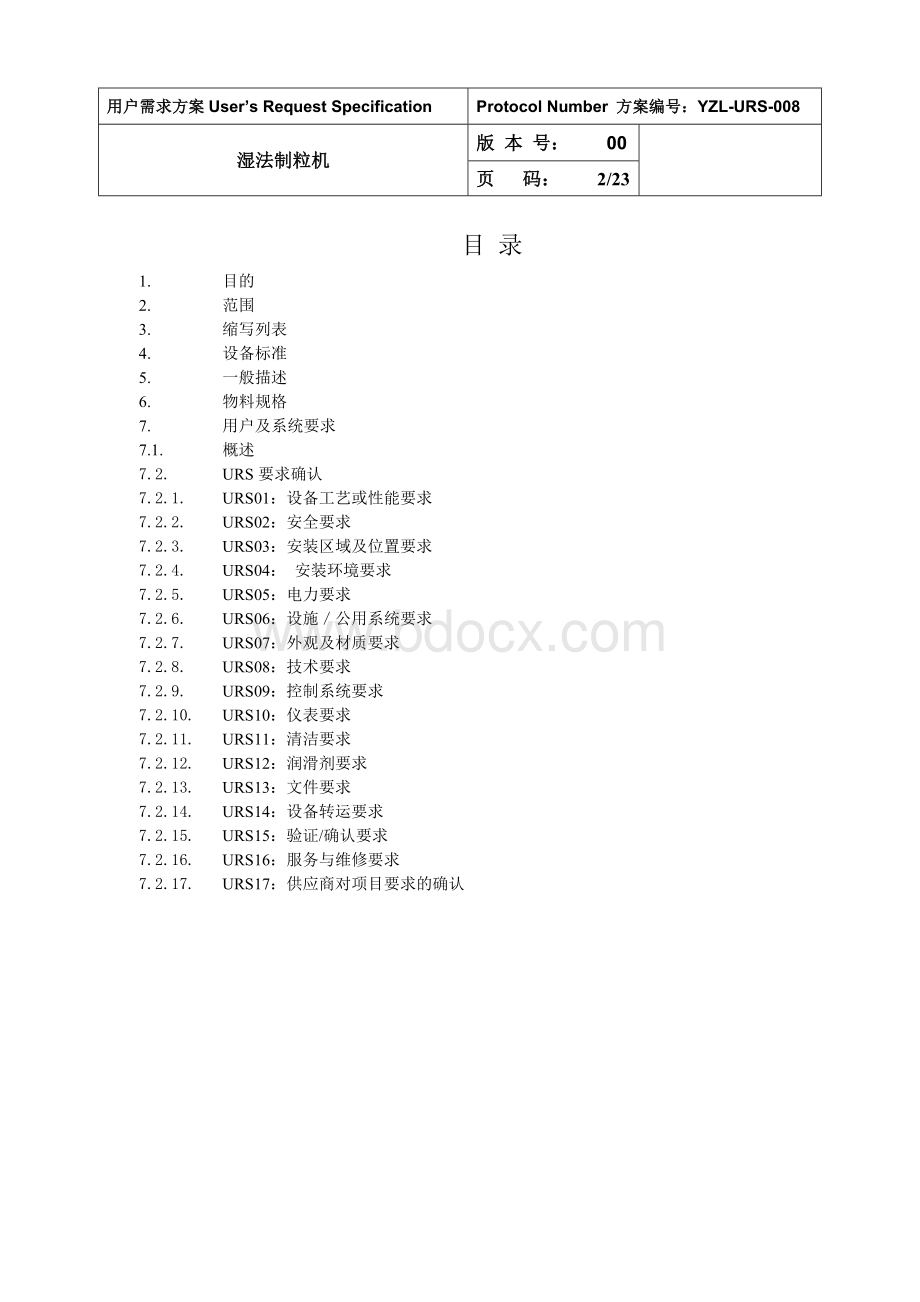 湿法制粒机URS-008.doc_第2页