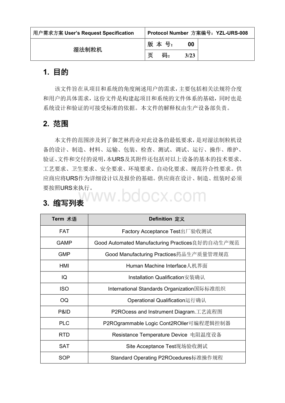 湿法制粒机URS-008.doc_第3页