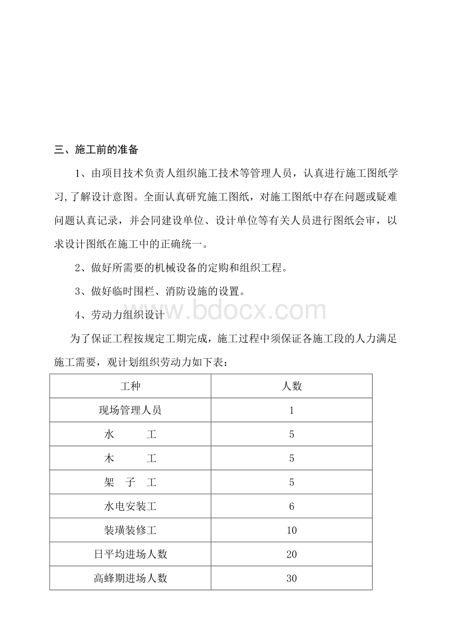 长坡变电站技改土建施工方案Word文档格式.doc_第3页