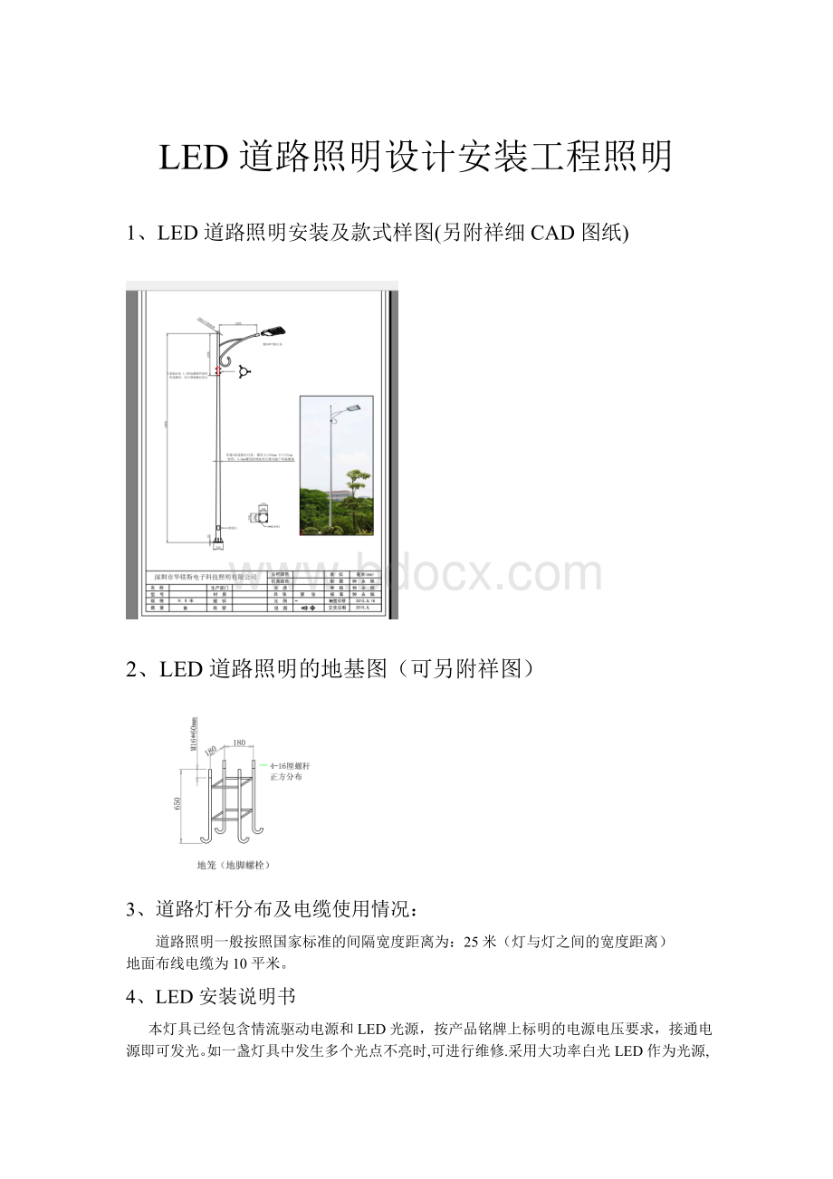 选择LED路灯的照明方案.doc