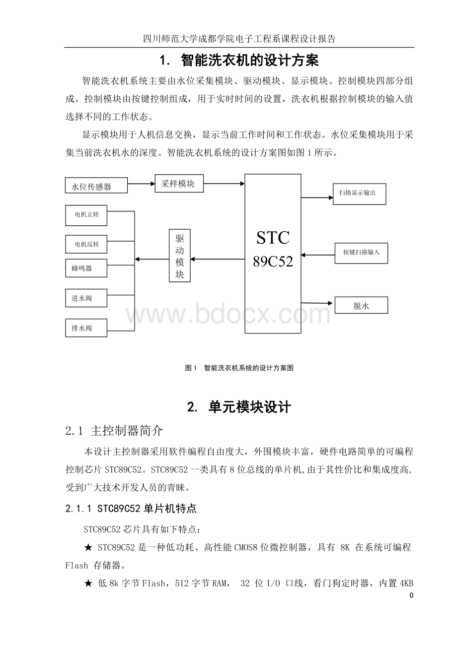 智能洗衣机系统的设计与实现.doc_第3页