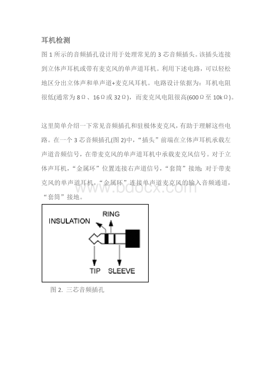 插孔自动检测电路Word下载.docx_第2页