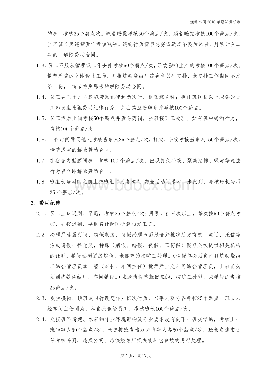 烧结车间经济责任制.doc_第3页