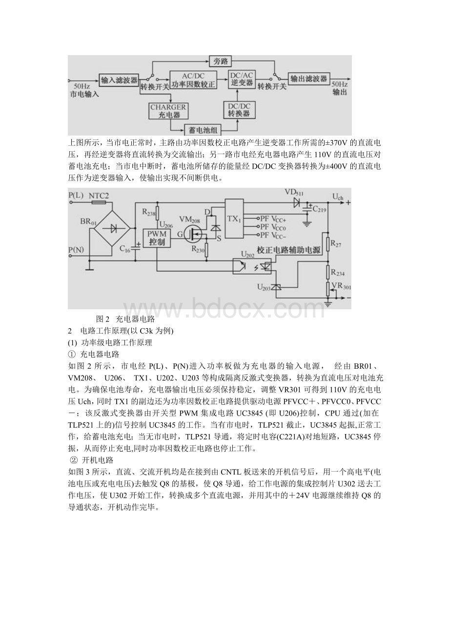 山特ups电源故障维修.doc_第2页