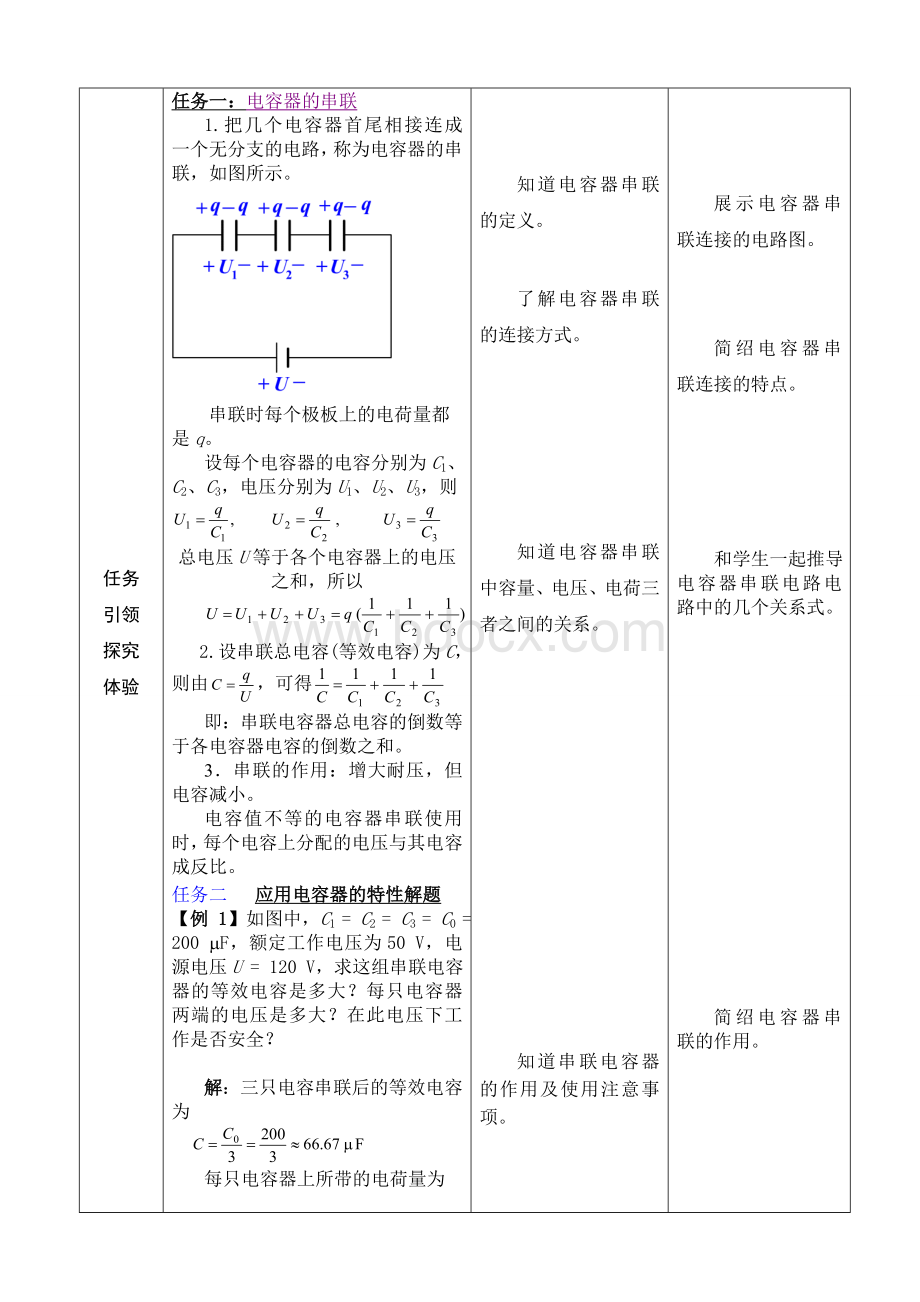 电容的串并联教案.doc_第2页