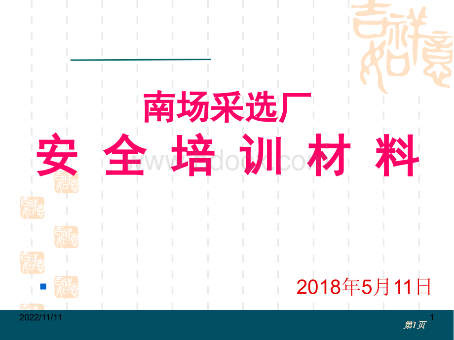 安全理念与基本概念PPT资料.ppt