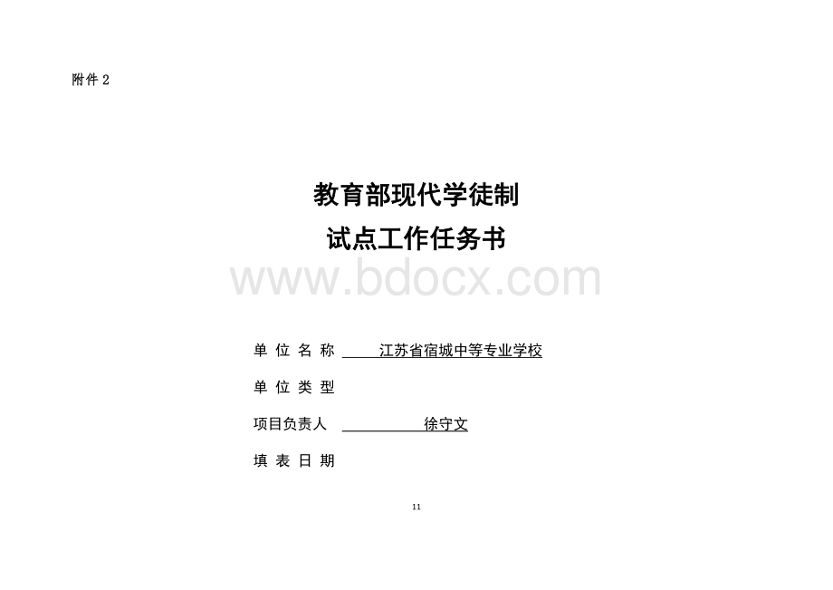 教育部现代学徒制试点工作任务书激光加工技术.docx