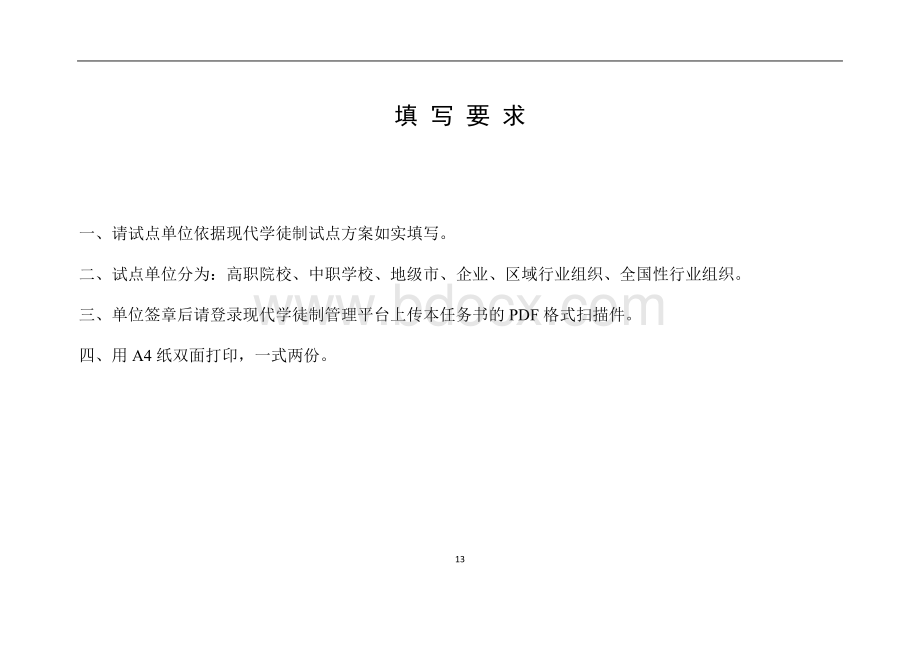 教育部现代学徒制试点工作任务书激光加工技术.docx_第3页