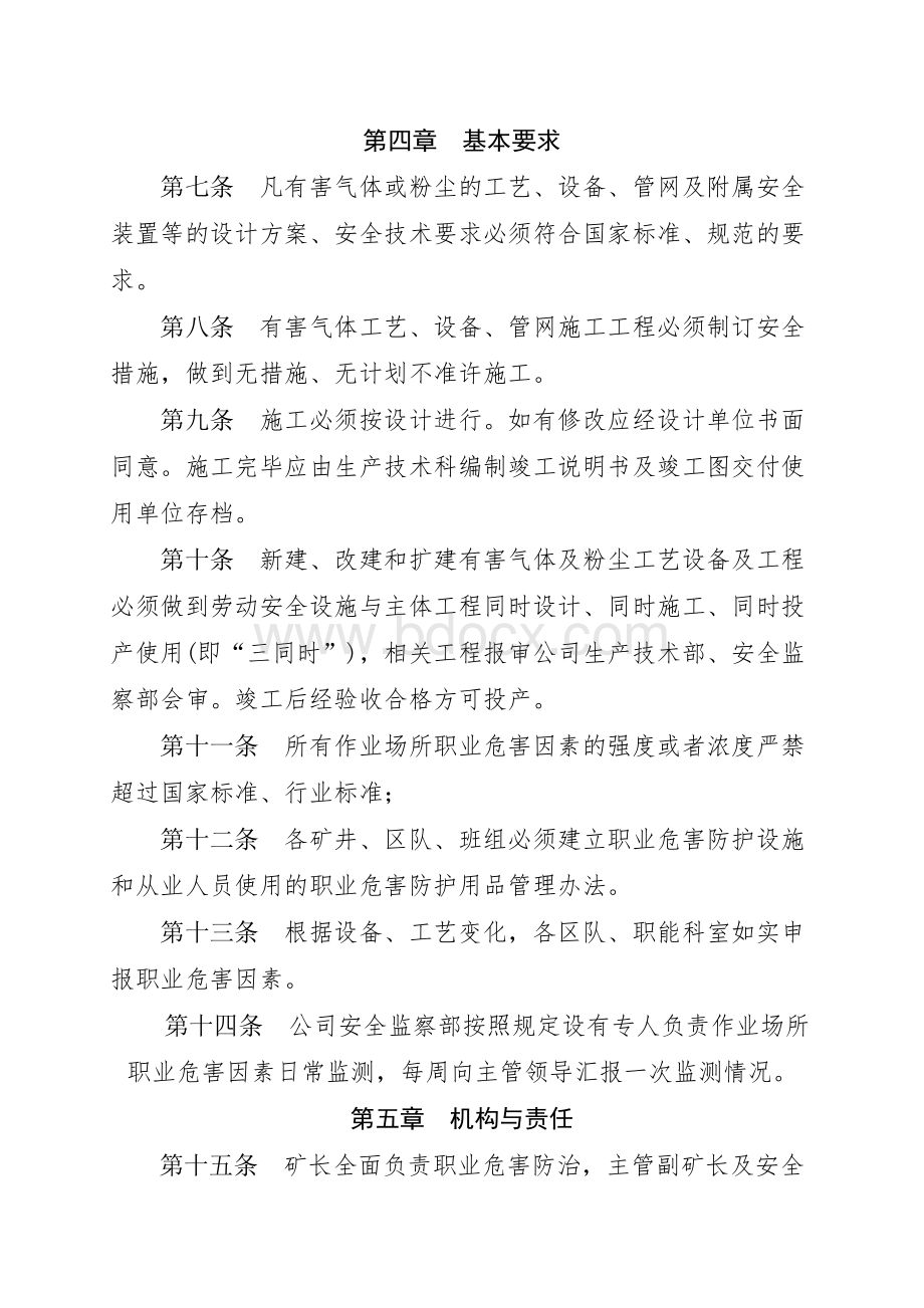 煤矿职业危害管理制度汇总.doc_第2页