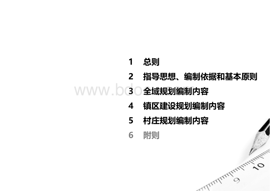 湖北省镇域规划编制导则解读.ppt_第2页