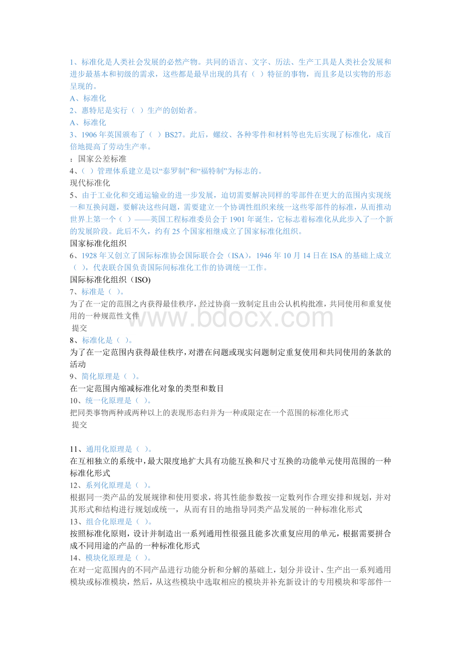 河北省专技人员继续教育标准化练习题Word文件下载.doc