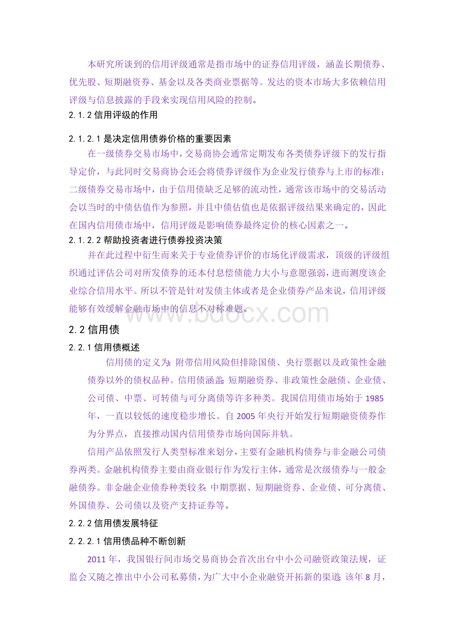 评级变化对信用债利差的影响文档格式.doc_第2页