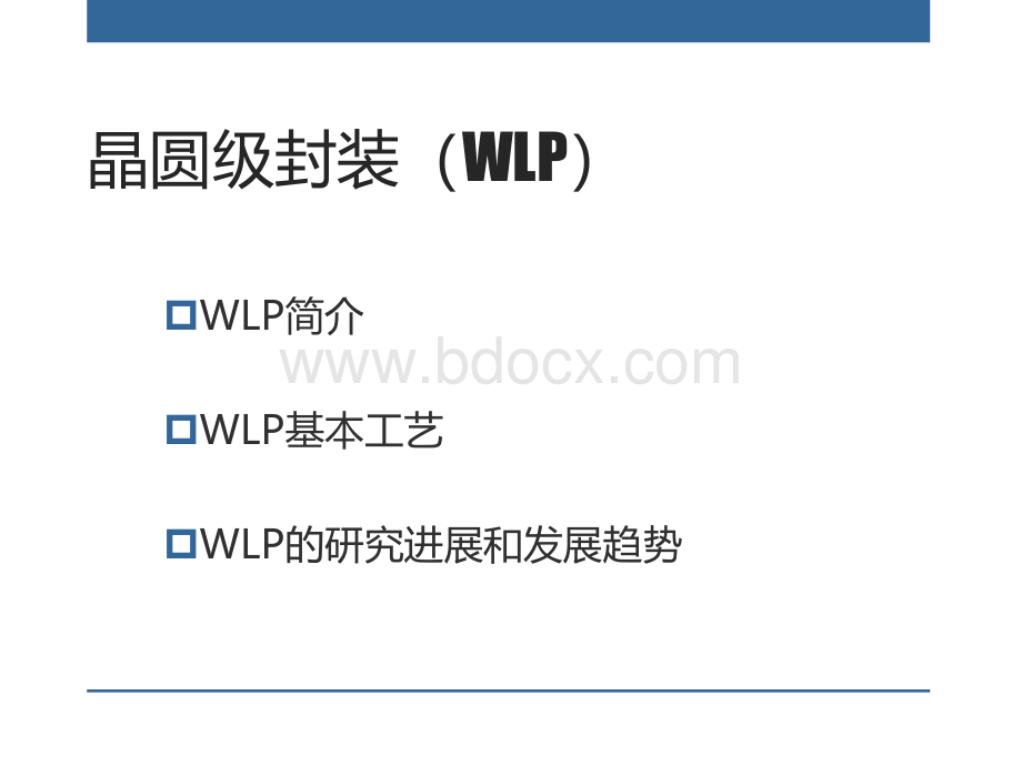 晶圆级封装优质PPT.ppt