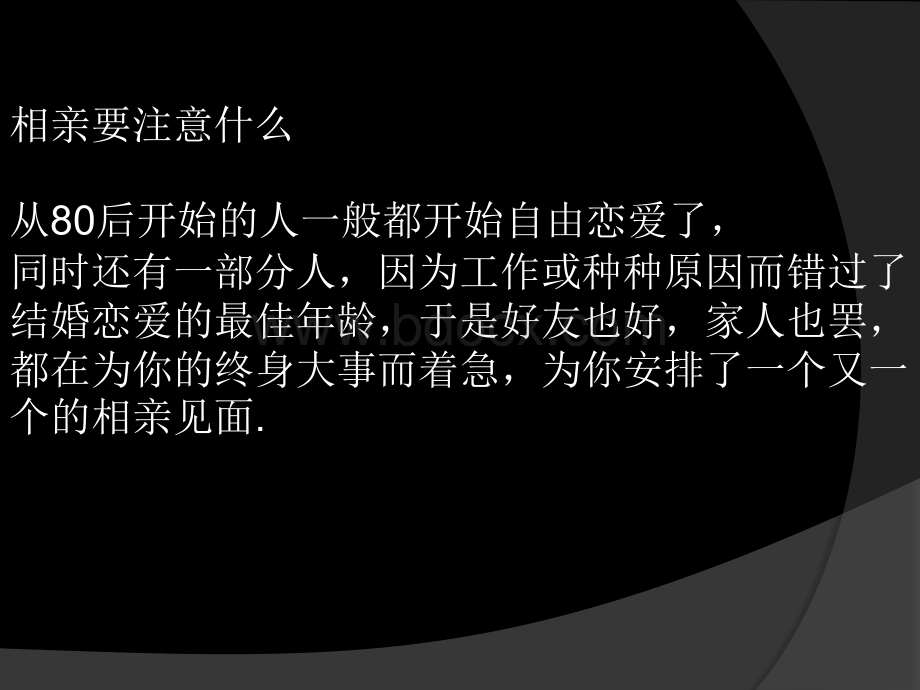 相亲时候要如何搭配服装让整体形象更好？PPT格式课件下载.ppt