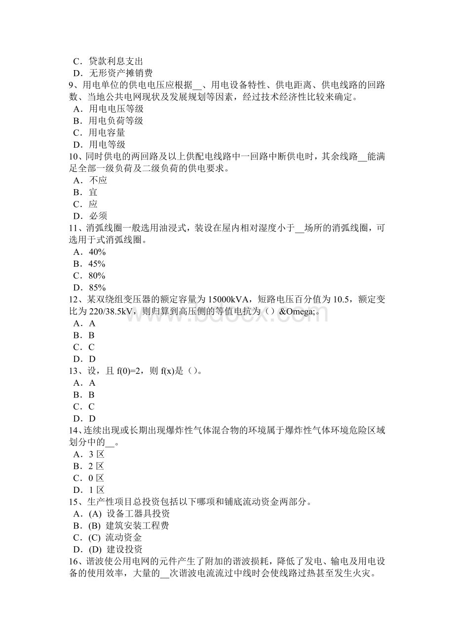 河南省2015年上半年电气工程师专业基础章节：功率考试题文档格式.doc_第2页