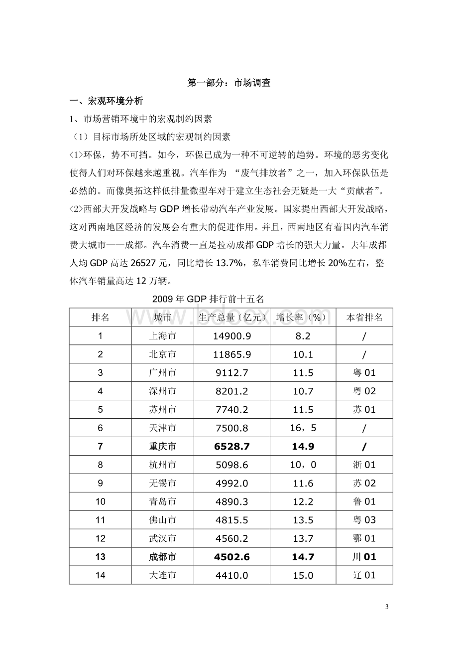 新奥拓广告策划案.doc_第3页