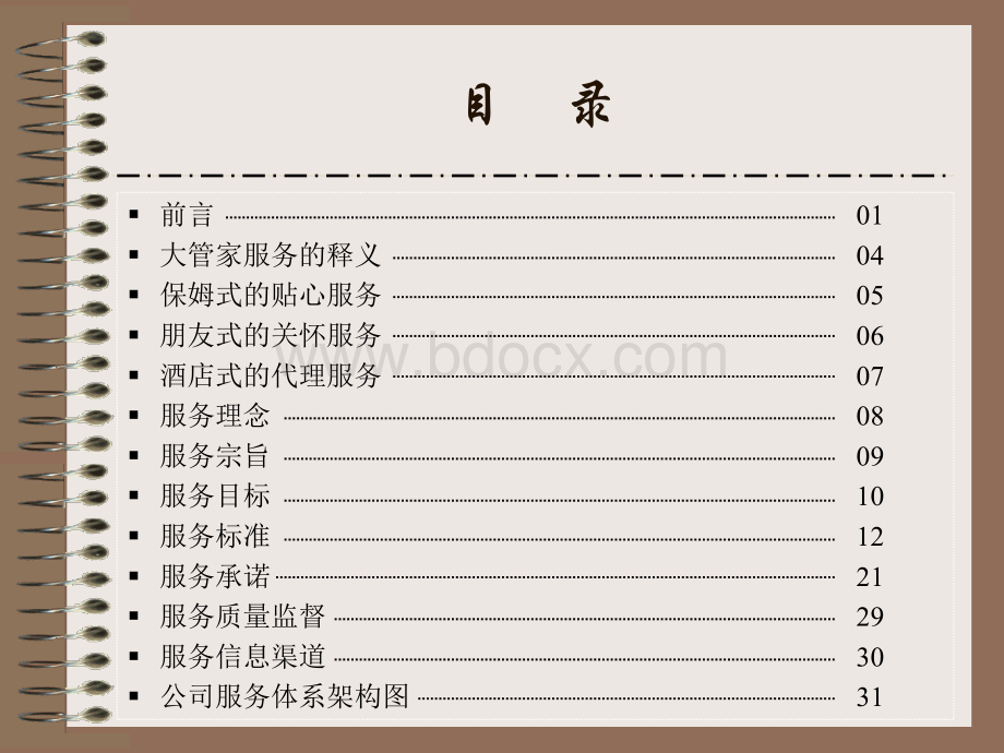 广州星河湾星座服务体系(装订式).ppt_第3页